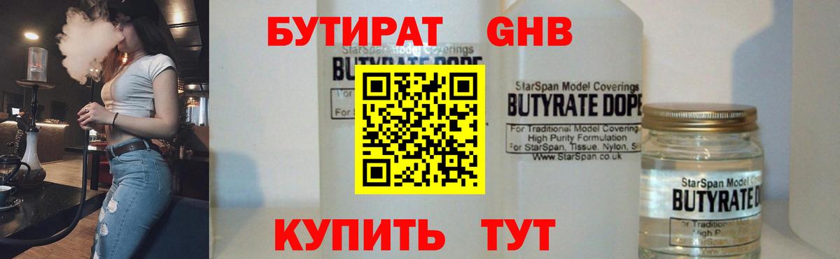 БУТИРАТ 1.4BDO  Вход с VPN  Кандалакша 