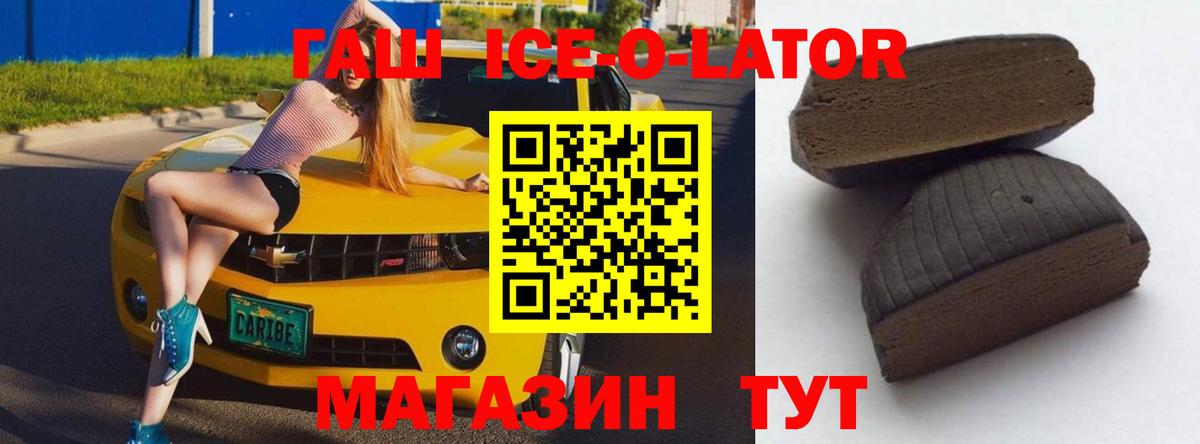ГАШИШ Изолятор Кандалакша