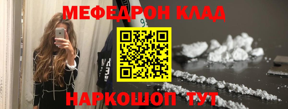 МЕФ  МЯУ-МЯУ  Вход с VPN  Кандалакша  Меф mephedrone 